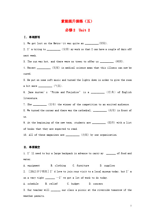 江苏省高中英语 素能提升演练(五) Unit2 译林牛津版必修2