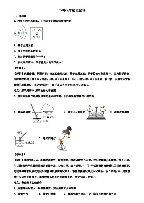 ∥3套精选试卷∥上海市黄浦区XX名校2018-2019中考化学升学考模拟试题