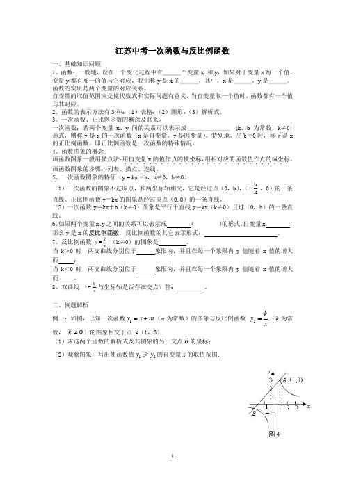 江苏中考函数反比例知识点整理