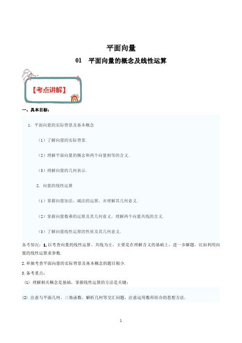 2020年高考数学（理）高频核心考点专题：平面向量 （全国版含解析）