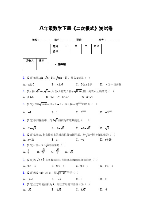 2019-2020初中数学八年级下册《二次根式》专项测试(含答案) (535)