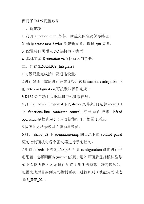 西门子SimotionD425配置放法攻略