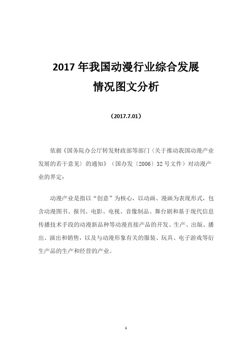 2017年我国动漫行业综合发展情况图文分析