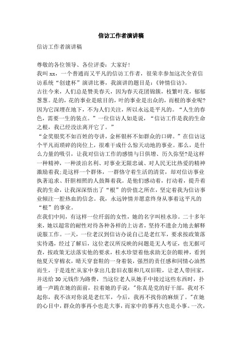 信访工作者演讲稿
