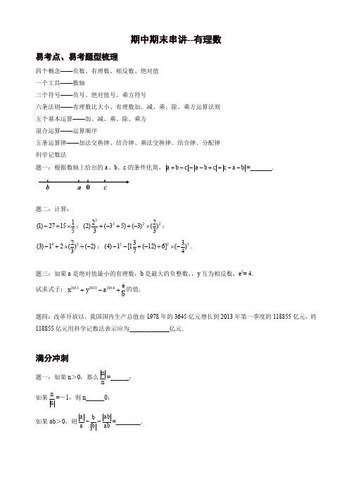 [推荐]2019年浙教版七年级上《有理数》专题复习讲义(有答案)