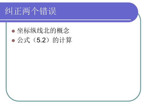 地图学原理11-1