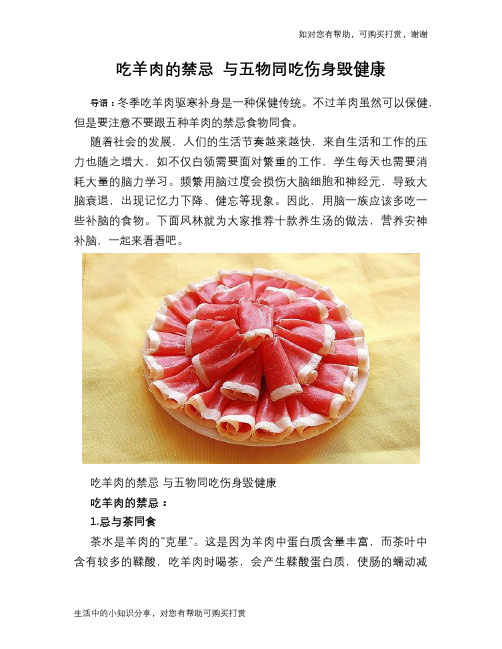 吃羊肉的禁忌 与五物同吃伤身毁健康