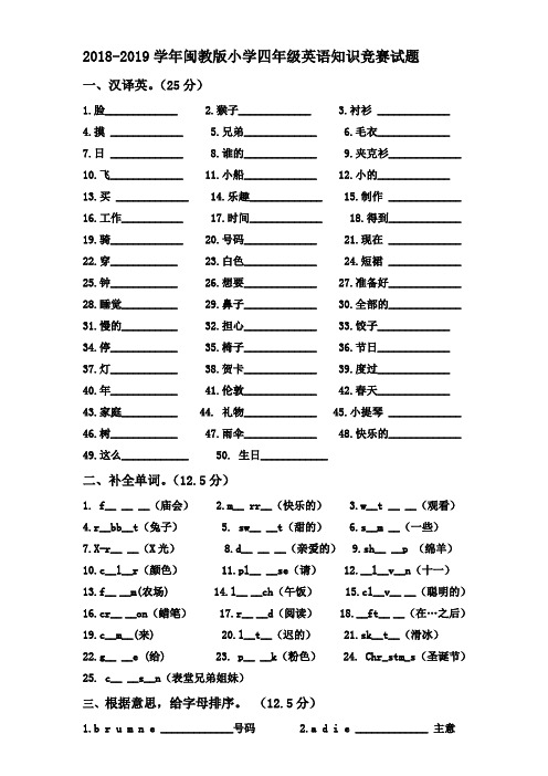 2018-2019学年闽教版小学四年级英语知识竞赛试题