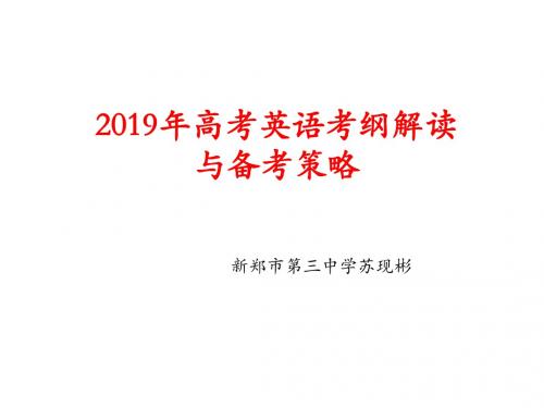 2019考纲解读