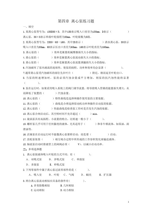 4离心泵练习题