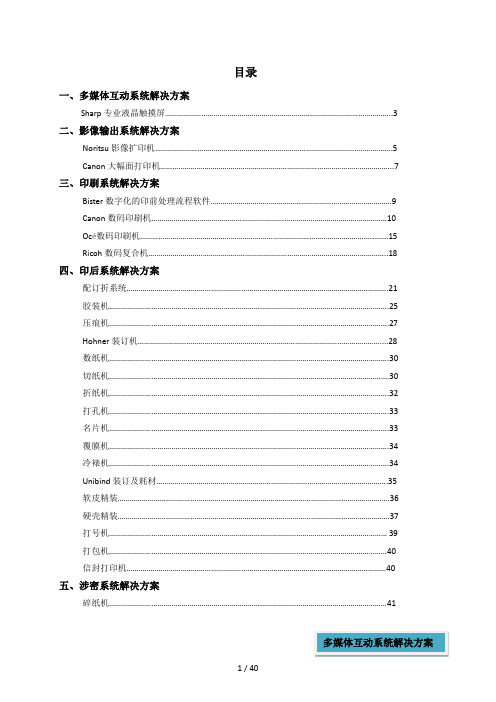 某数码科技发展有限公司全系列产品介绍(DOCX 40页)