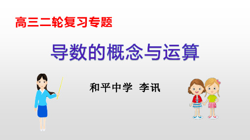 高中数学《第三章导数及其应用3.2导数的计算3.2.2基本初等函数的...》54PPT课件 一等奖名师