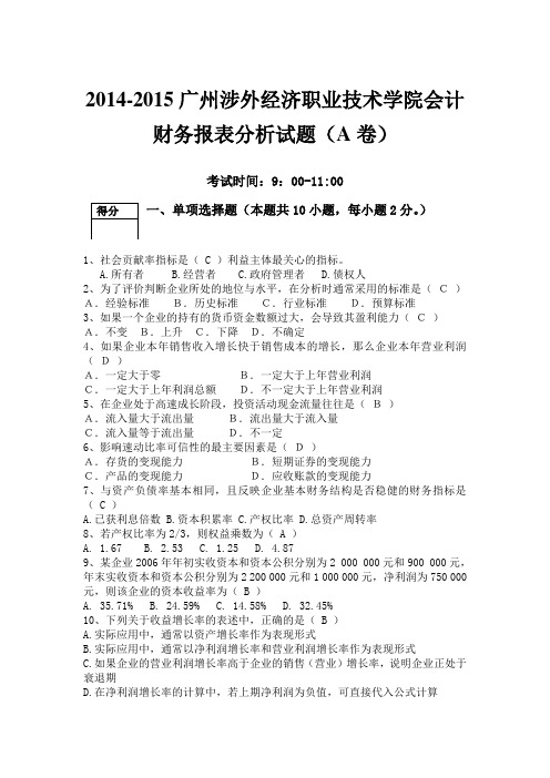 财务报表分析(A)卷