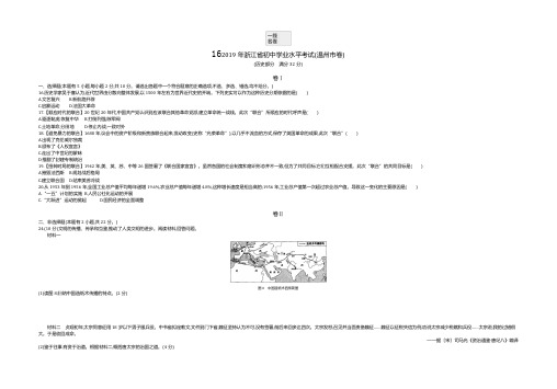 2019年年浙江温州历史中考试卷+答案+解析