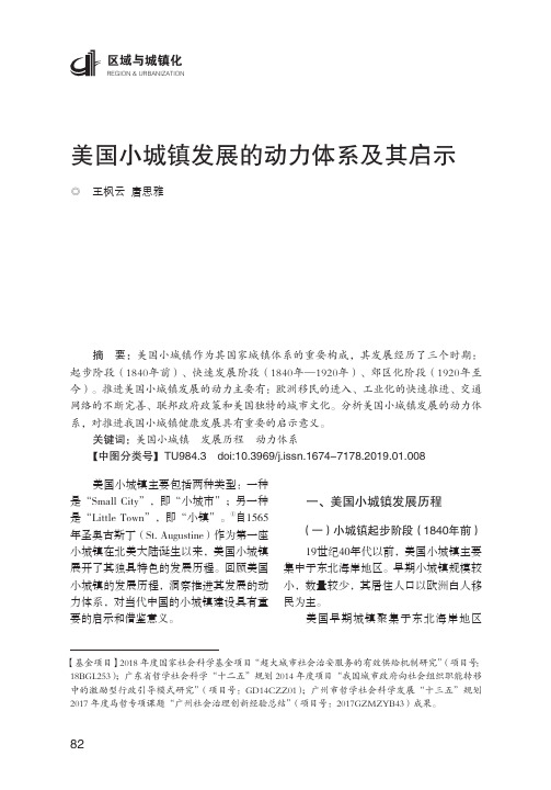 美国小城镇发展的动力体系及其启示