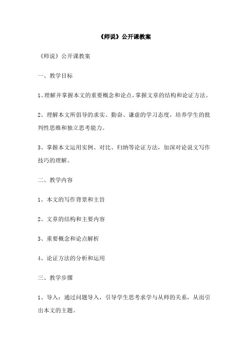 《师说》公开课教案