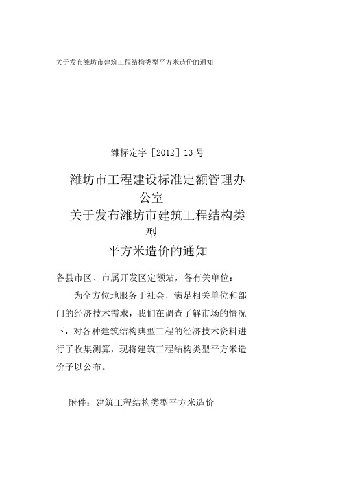 潍坊市建筑工程结构类型平方米造价