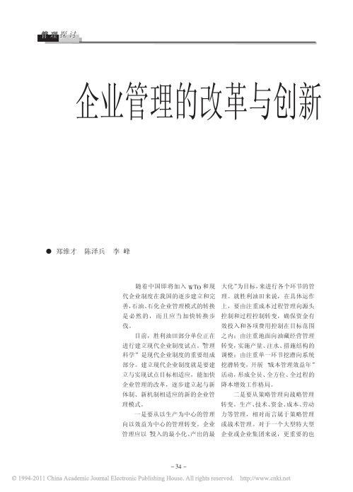 企业管理的改革与创新