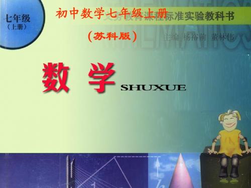 4.3用方程解决问题(10)课件ppt苏科版七年级上