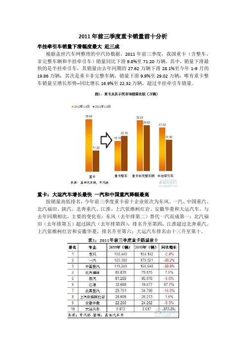 2011年前三季度重卡销量前十分析