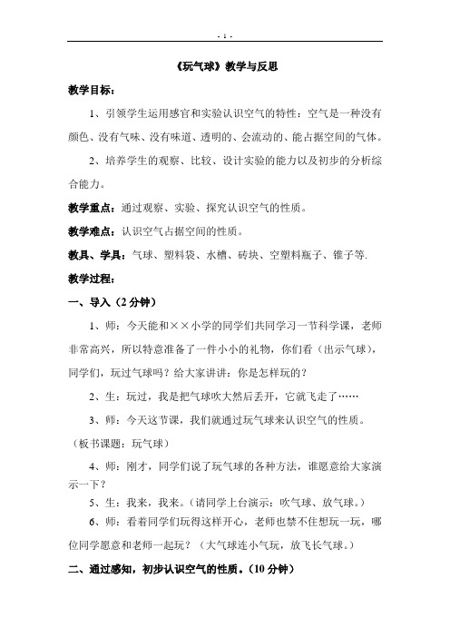 玩气球教学与反思