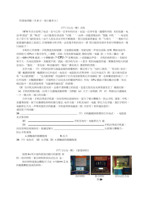 2017北京中考物理一模二模科普阅读汇编带答案.docx