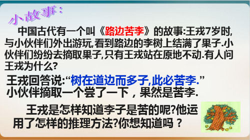 人教版数学九年级上册反证法公开课PPT