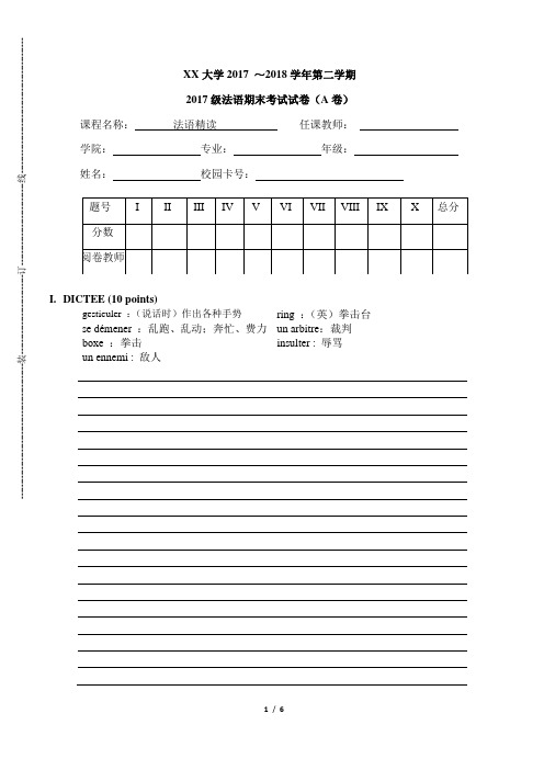 法语考试试卷-某大学法语期末试卷