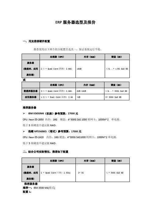 ERP服务器选型及报价