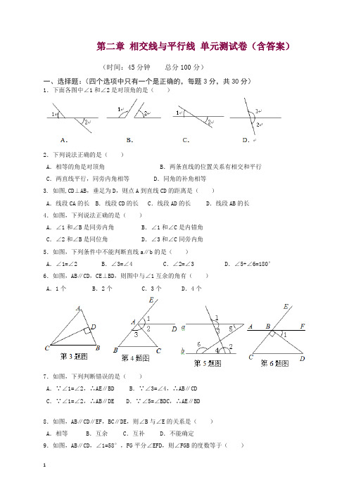 北师大版七年级下《第二章相交线与平行线》单元测试含答案.doc