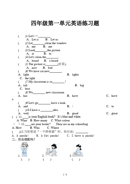 四年级第一单元英语练习题
