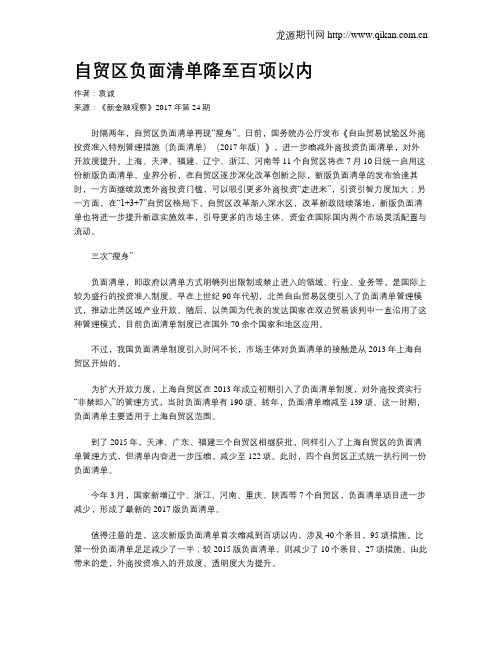 自贸区负面清单降至百项以内