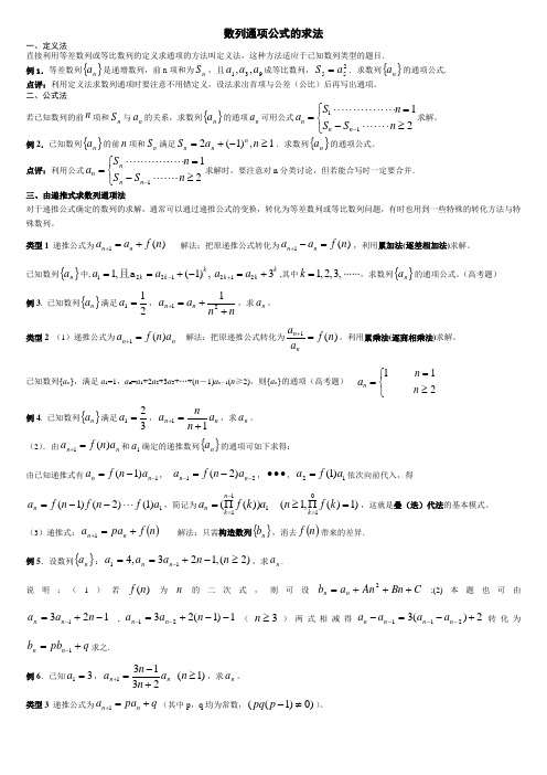 高中数学数列通项公式的常用求法