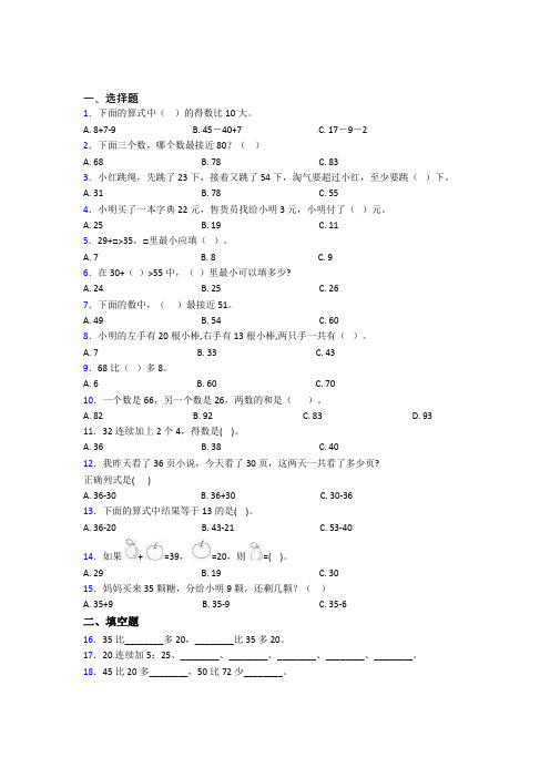 (必考题)小学数学二年级上册第二单元经典题(含答案解析)