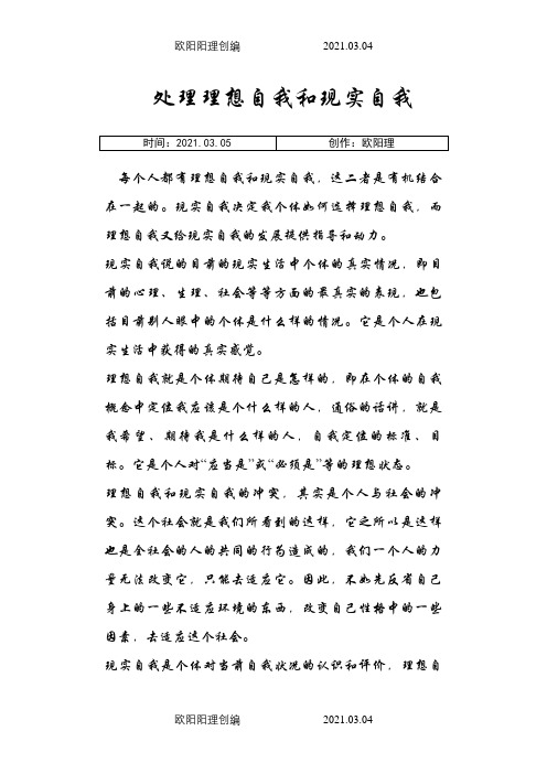 理想自我和现实自我之欧阳理创编