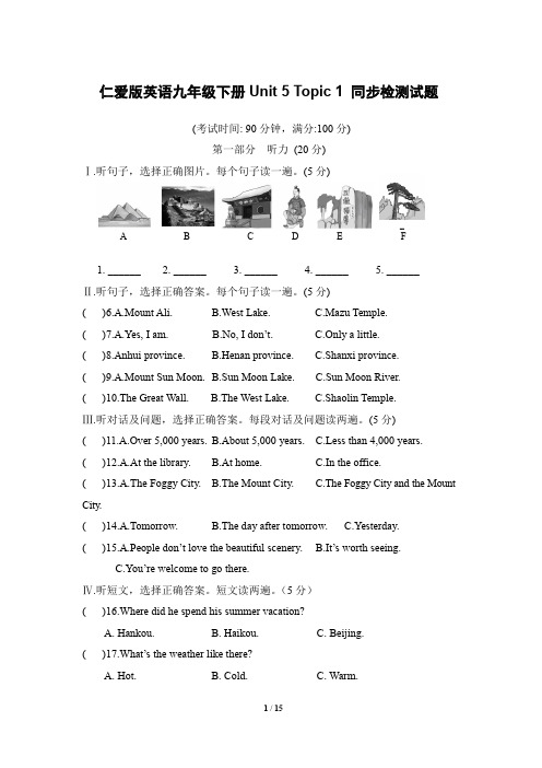 仁爱版英语9下册Unit5_topic1_同步检测试题(含听力材料和答案)