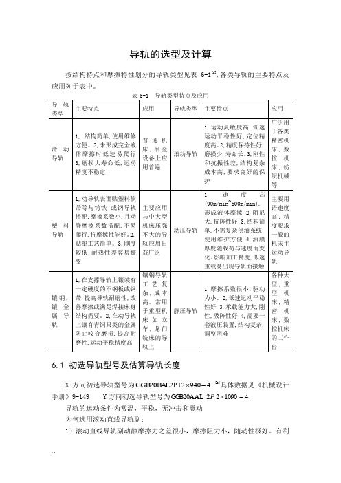 导轨的选型及计算