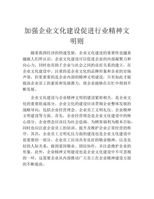 加强企业文化建设促进行业精神文明则