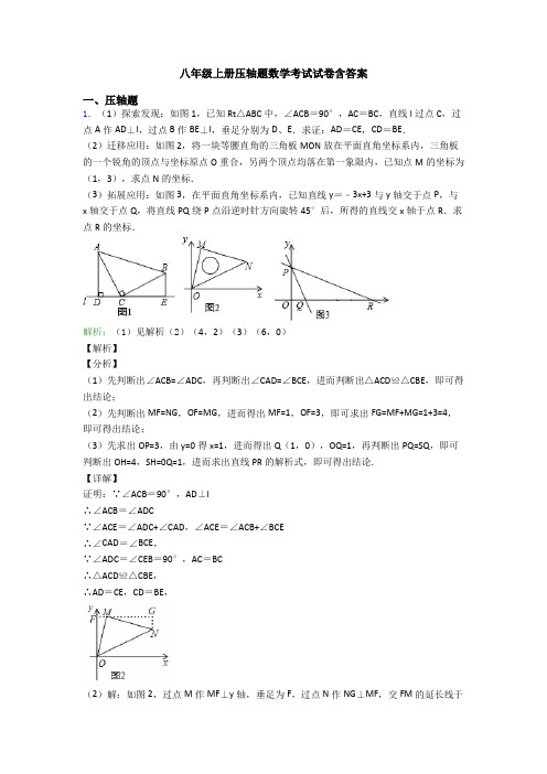 八年级上册压轴题数学考试试卷含答案