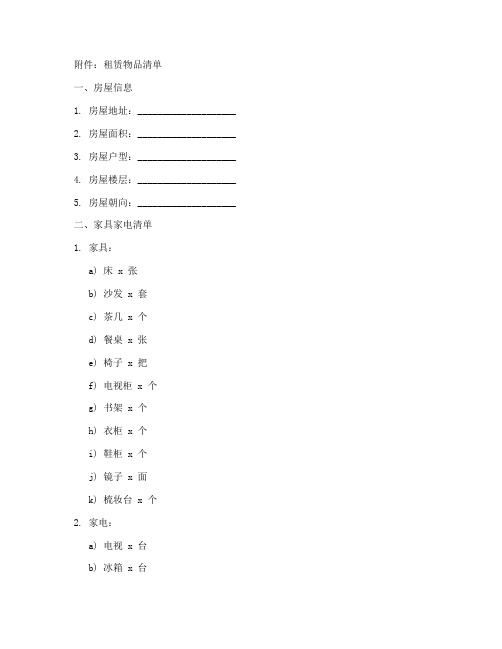 租赁合同范本中的清单附件