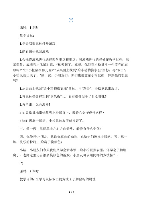 一年级信息技术课教案模板三篇