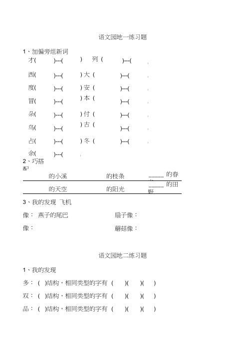 二年级语文下册基础练习题(8套)