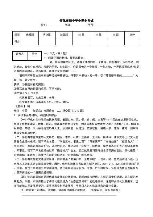 怀化市初中毕业学业考试.doc