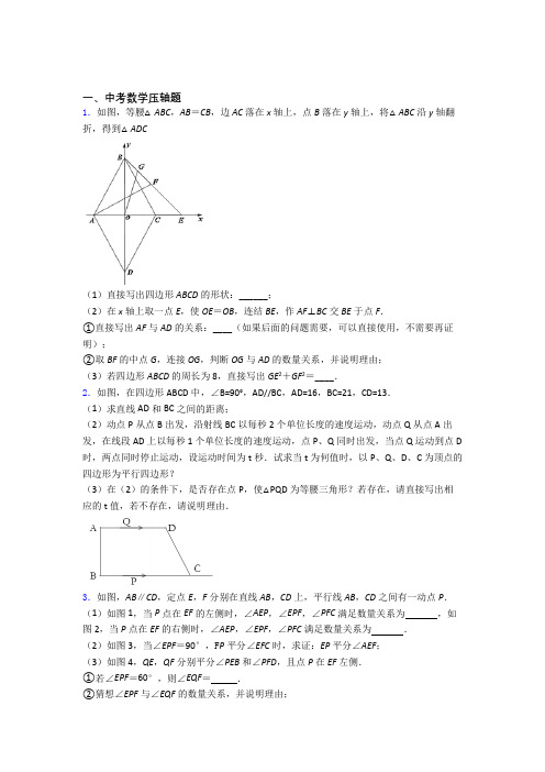 初中数学中考数学压轴题复习题含答案