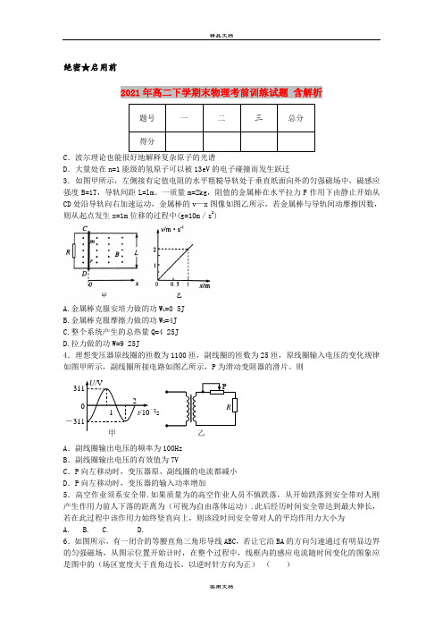 2021年高二下学期末物理考前训练试题 含解析