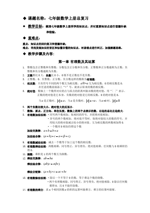 七年级数学上册总复习教案