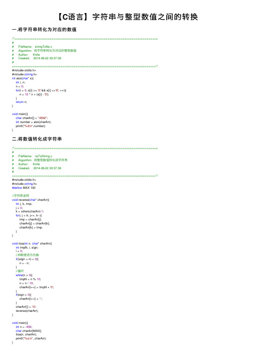 【C语言】字符串与整型数值之间的转换