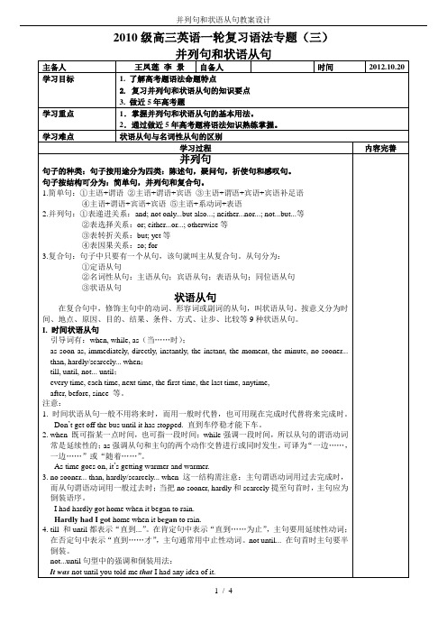 并列句和状语从句教案设计