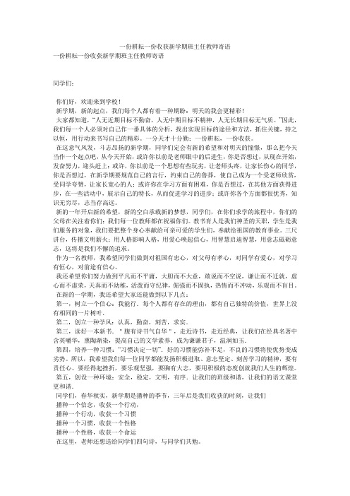 一份耕耘一份收获新学期班主任教师寄语