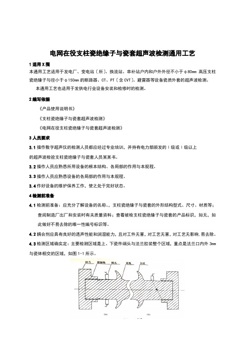 支柱绝缘子检测通用实用工艺